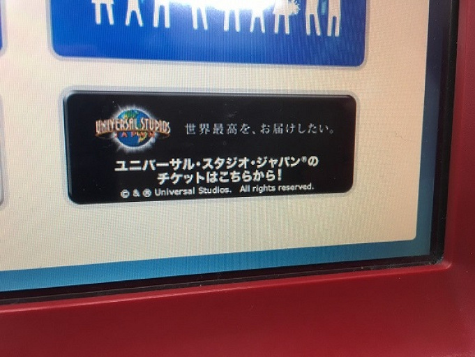 Usjチケットはローソンで ロッピーで購入する手順をわかりやすく解説