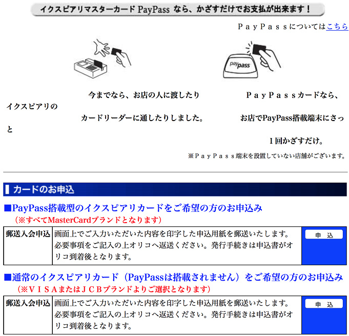 イクスピアリカード 便利で特典たくさん ディズニー好きにおすすめの年会費無料のクレジットカード