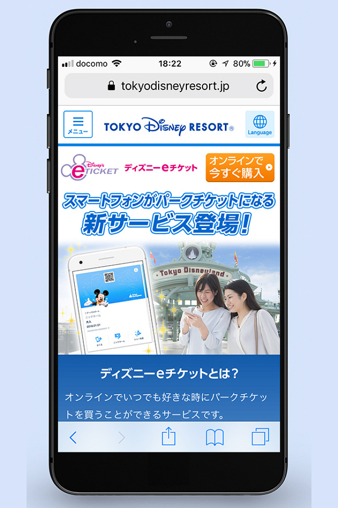 必見 ディズニー スマホ で入園可能 ディズニーeチケット の