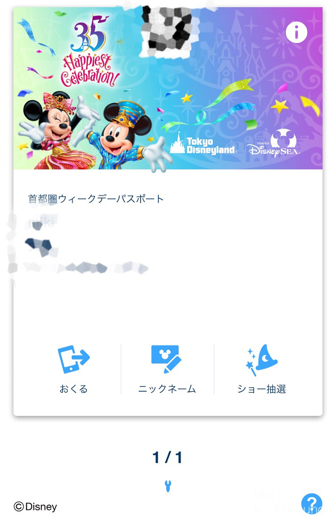 ディズニーチケットの日付指定変更 手数料 変更場所まとめ チケット