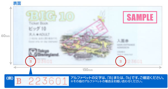 ディズニーチケット 払い戻しできる 変更方法 手数料まとめ コンビニチケットのみ払い戻し可能