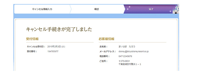 解説 ディズニーホテルキャンセル方法 キャンセル料 手続き 注意点まとめ 2週間前がポイント