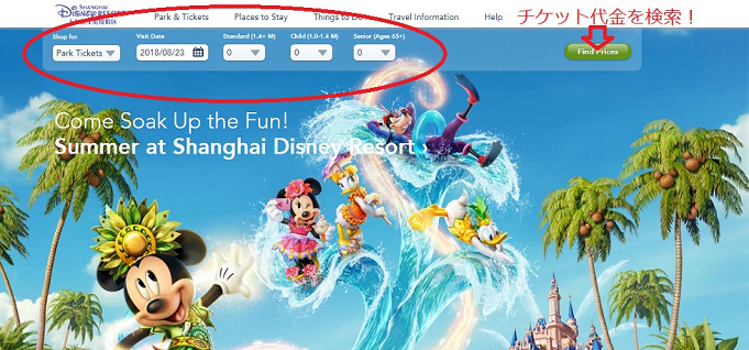 保存版 上海ディズニーランドチケット値段 種類 購入方法まとめ 日本語訳付き画像で解説