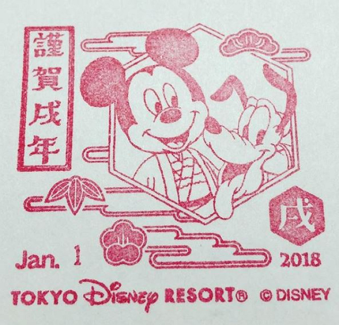 19 ディズニーで年賀状を出す方法 投函はいつまで 干支のスタンプを貰おう 19 ディズニーで年賀状を出す方法 投函はいつまで 干支のスタンプを貰おう
