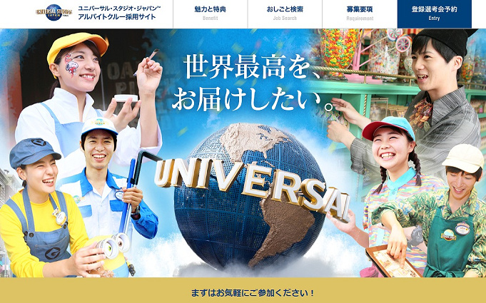 Usj アルバイト事情を元クルーが解説 ユニバの時給や面接 仕事内容 福利厚生も