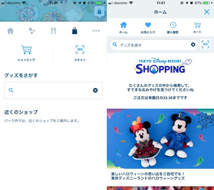 100以上 ディズニー アプリ ショッピング いつまで ディズニー画像無料