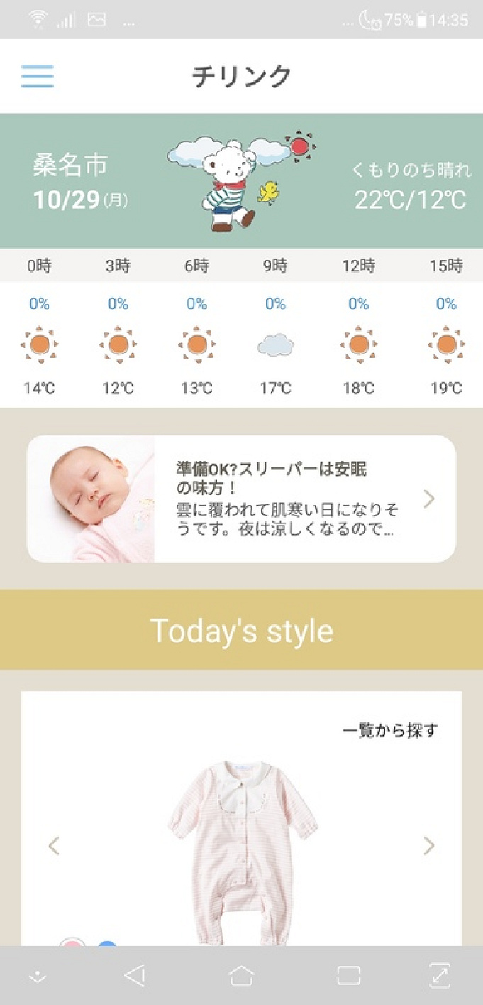 19 ナガシマスパーランドの天気予報おすすめサイト アプリ8選 週間予報 服装アプリまで