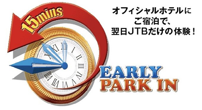 Usj アーリー パークインとは 注意点 魅力まとめ 最大限有効活用する方法は