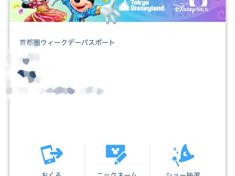 生協利用者限定 ディズニーチケットを生協でお得に購入 購入方法 値段 注意点まとめ 生協利用者限定 ディズニーチケットを生協でお得に購入 購入方法 値段 注意点まとめ
