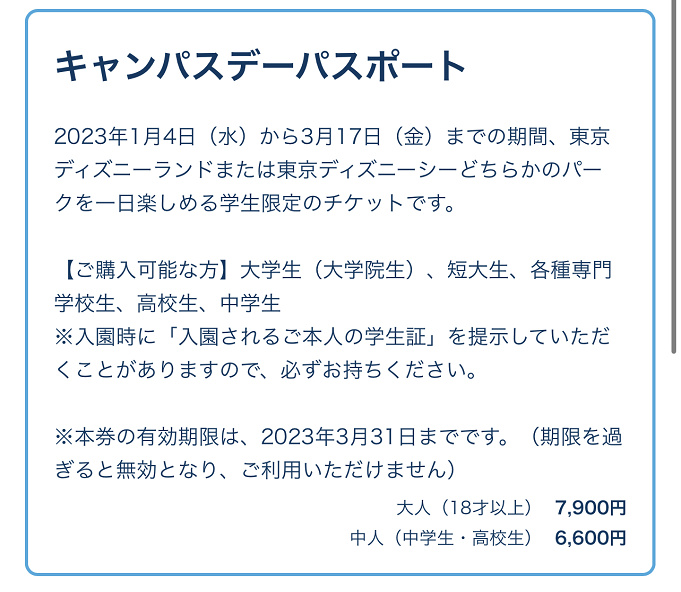 ディズニーの春キャンで学生証を忘れたら 解決策 裏ワザ 購入時 入園時の注意点まとめ