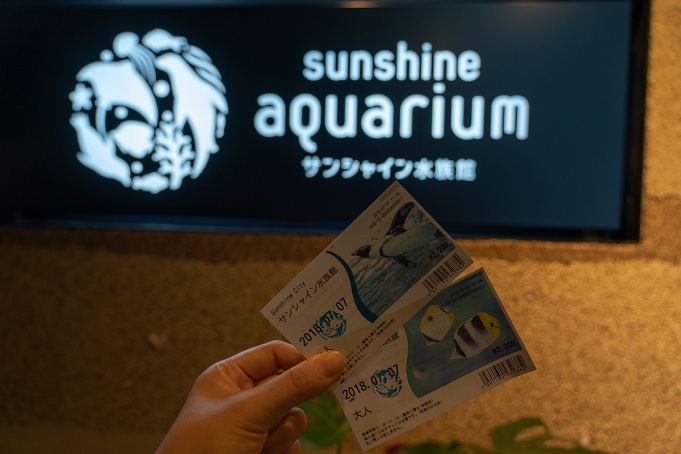 サンシャイン水族館まとめ 営業時間 料金 アクセス 見どころ イベント ショップ情報