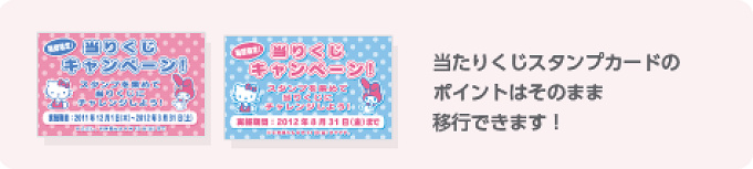 サービス終了 サンリオフレンドシップクラブとは 移行後の Sanrio についても