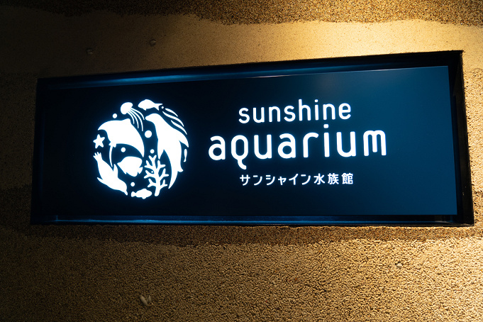 カードで700円割引 サンシャイン水族館の割引方法9選 お得な展望台セット券 クレジットカード割引方法