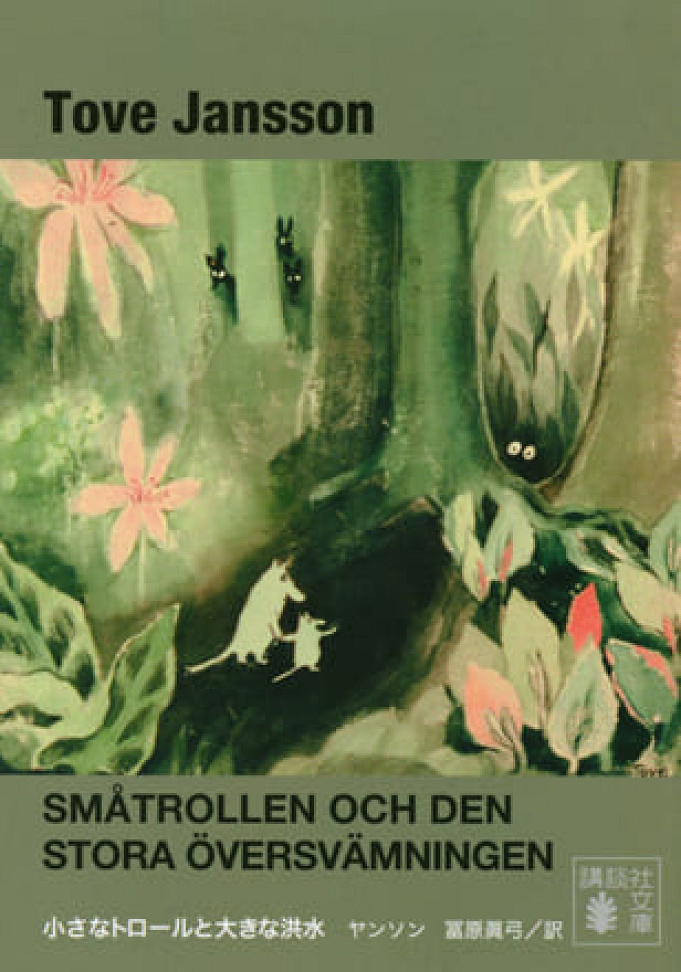 キャラ解説 ニョロニョロの正体は ムーミンに登場する白い生物の生態を徹底分析