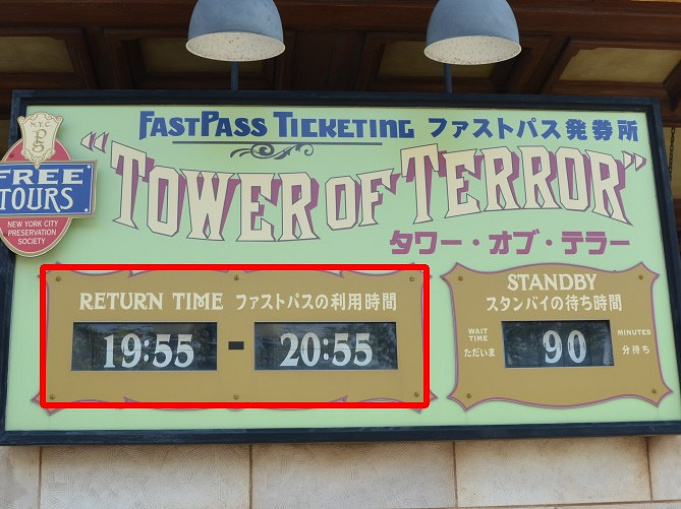 ファストパス 使い方 攻略法 対象アトラクションまとめ 事前に取得可能 スマホ対応も