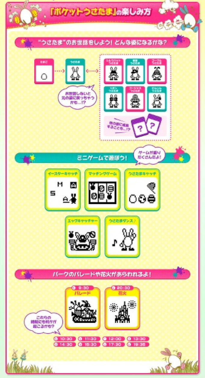 5 15発売 ポケットうさたま ポケットうさピヨまとめ ディズニーの育成ゲームグッズの種類 販売場所