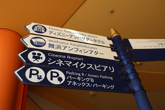 イクスピアリ徹底ガイド 日本最大級のディズニーストアがある 映画 レストラン プリクラも