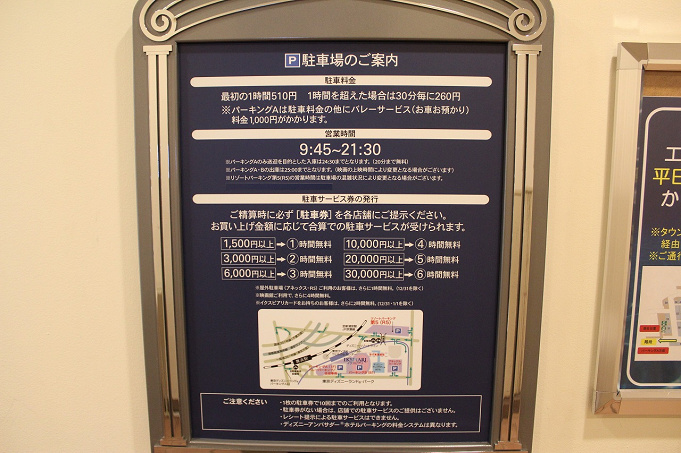 ディズニー イクスピアリの駐車場まとめ 料金 割引 営業時間 最大10時間無料にする方法も