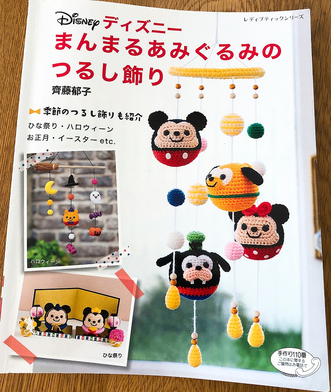 ハンドメイド ディズニーあみぐるみとは 必要なもの 作り方まとめ かわいいあみぐるみ作例も