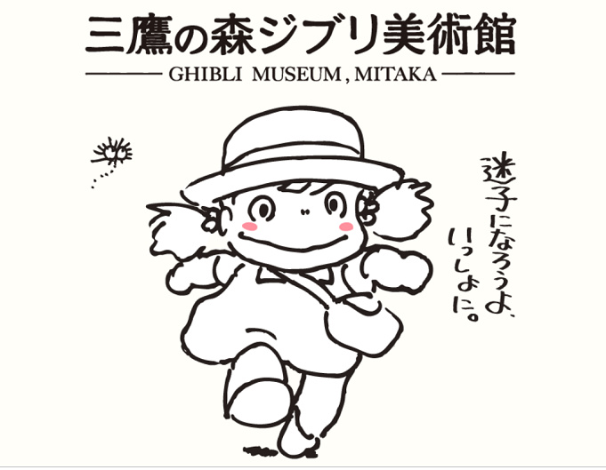 三鷹の森ジブリ美術館の徹底解説 料金 アクセスまとめ 美術館の展示からグッズ情報も