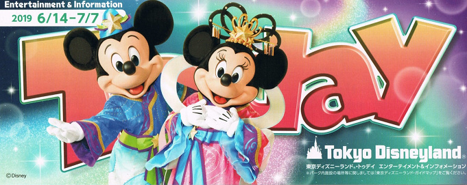 ディズニーtoday トゥデイ まとめ ディズニーランド シーで貰えるパンフレット