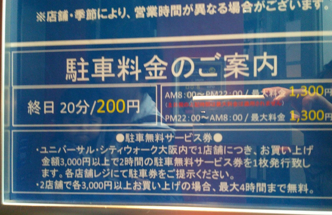 格安 Usj周辺の駐車場まとめ 料金 割引 混雑状況は ユニバ徒歩圏内のお得な駐車場