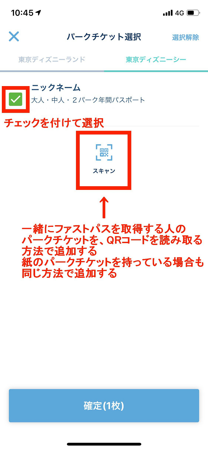 徹底解説 ファストパスをアプリで発券する方法 使い方 手順まとめ キャンセルやq Aも