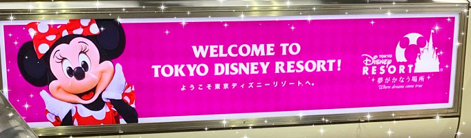 必見 東京駅からディズニーランドまでの行き方まとめ ディズニーシーへの移動方法も