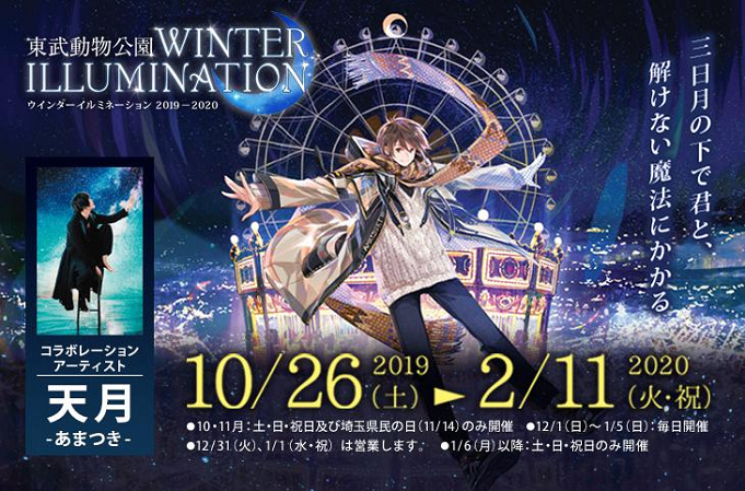 19 東武動物公園のイルミネーション 料金 期間 アクセス 混雑まとめ 無料日情報も