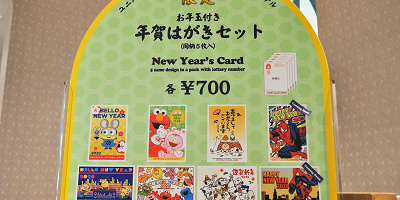 【2020】USJオリジナル年賀状!デザイン、値段、販売場所、無料で押せるキャラスタンプの設置場所