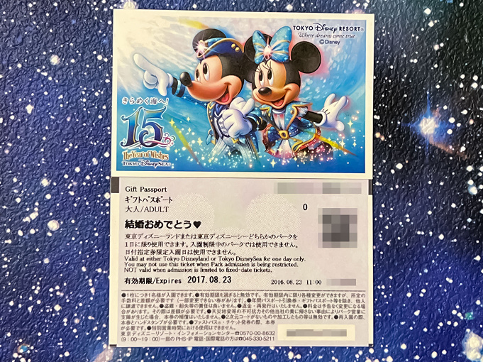 ディズニーペアチケット 購入 入手方法 ギフトパスポートの利用や懸賞に応募しよう