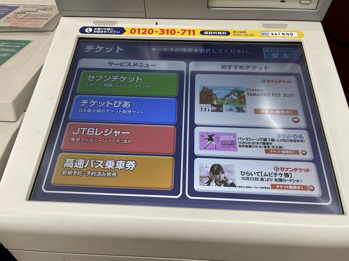 セブンイレブンがディズニーチケットに便利 購入方法とメリット パスポートの種類 セブンイレブンがディズニーチケットに便利 購入方法とメリット パスポートの種類