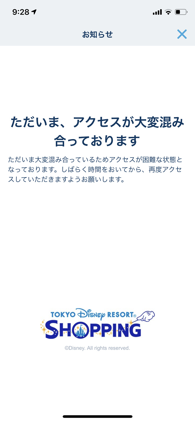 ディズニーオンライン グッズ通販に繋がらない 10分で終了するショッピングアプリの攻略法