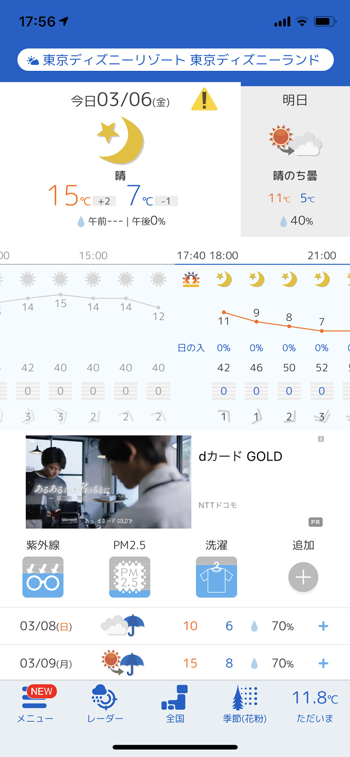 ディズニー天気予報アプリ