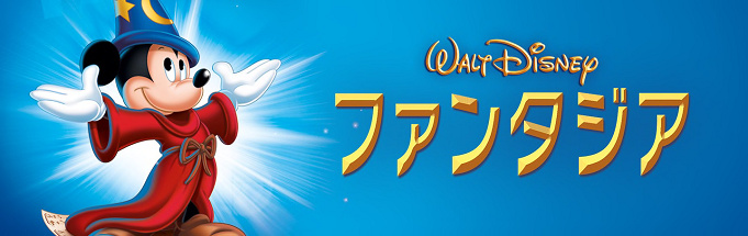 これぞ傑作 ディズニー映画の原点 ファンタジア の魅力とは