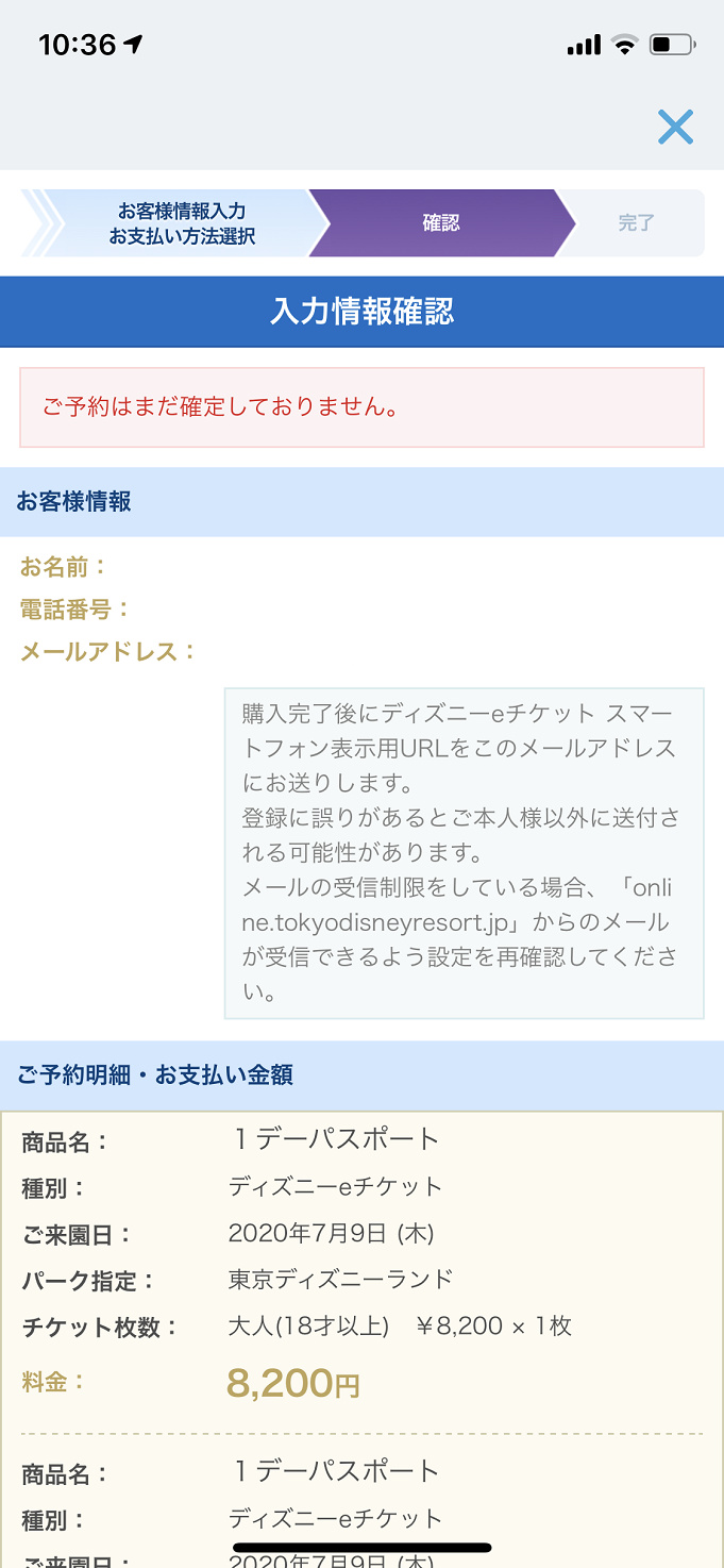 更新 ディズニーチケット予約攻略法 予約できたポイントを徹底解説