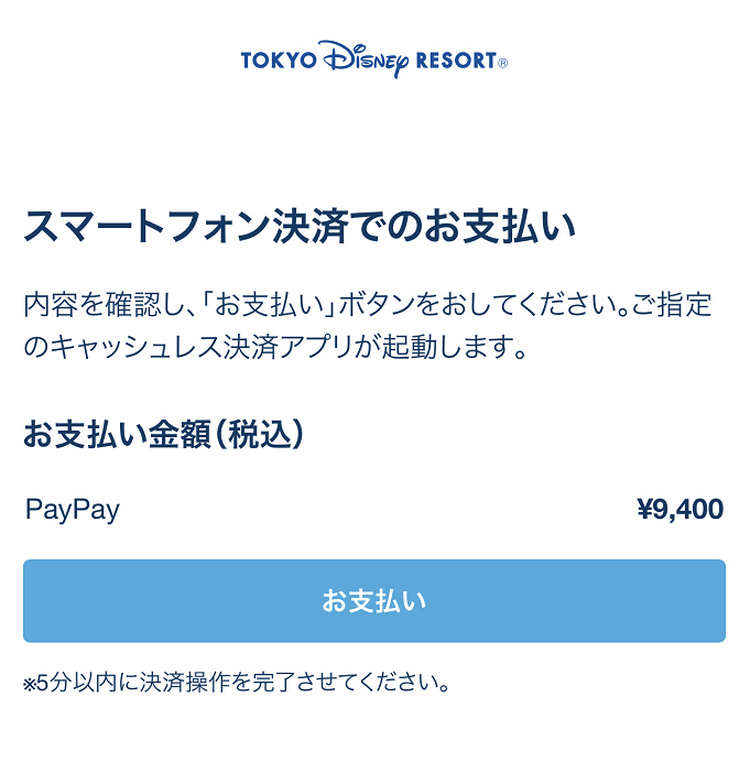 3 5更新 ディズニーチケット予約攻略法 予約できたポイントを徹底解説