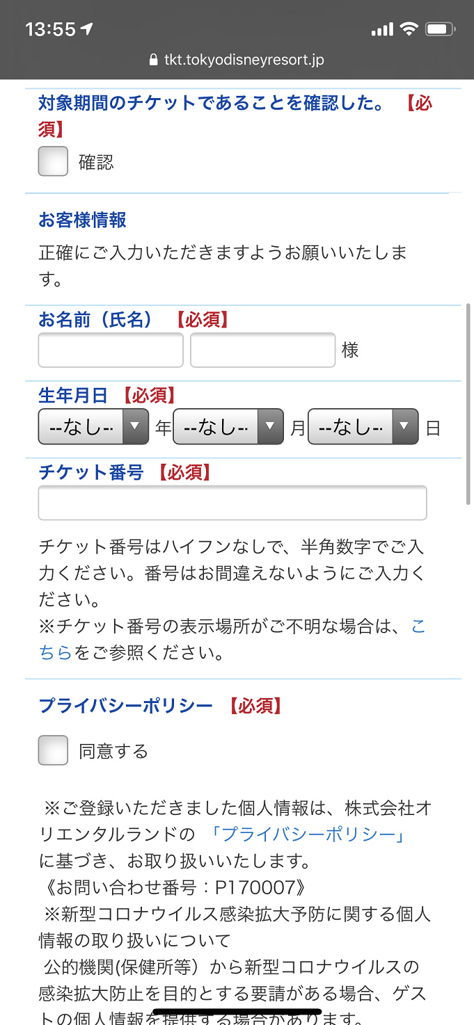 Tjk ディズニー 抽選 結果 いつ