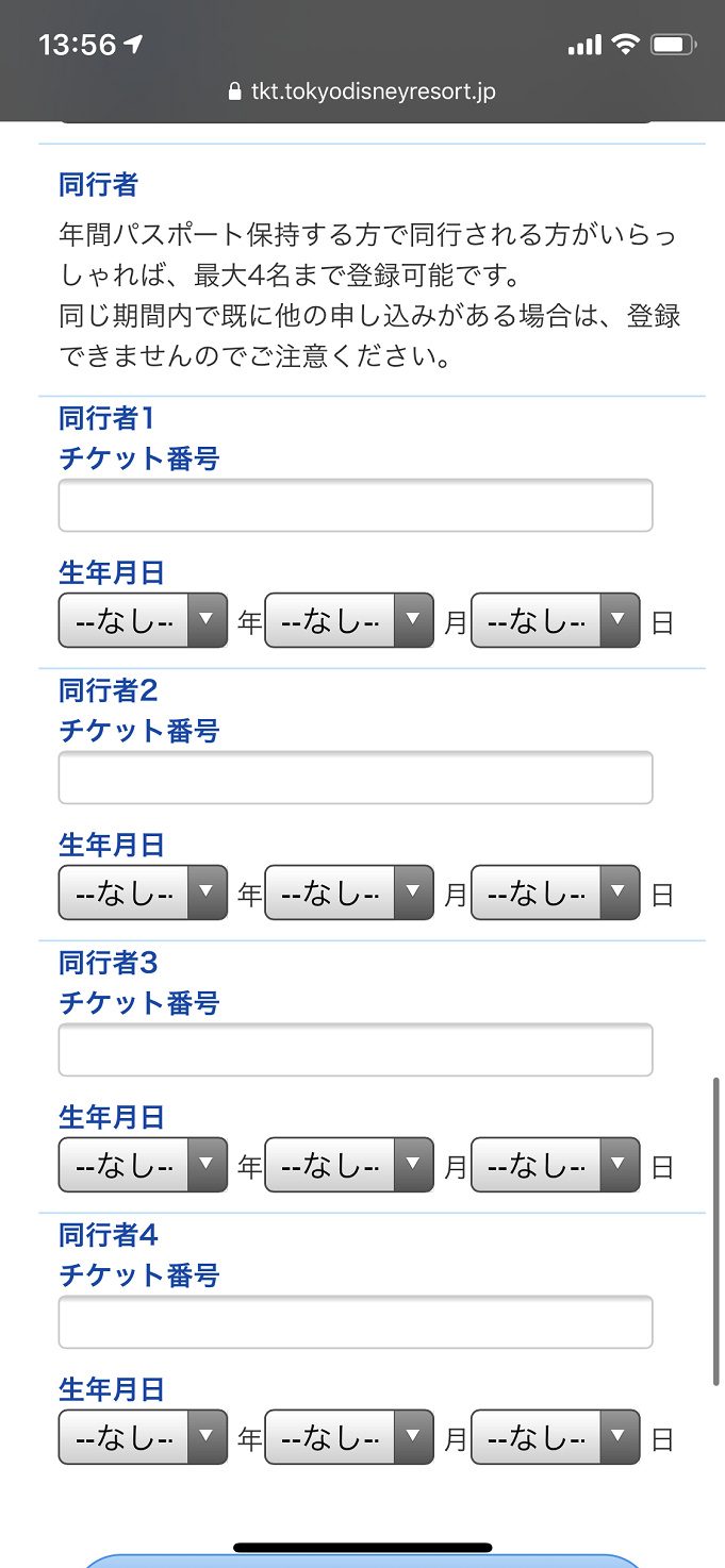 Tjk ディズニー 抽選 結果 いつ