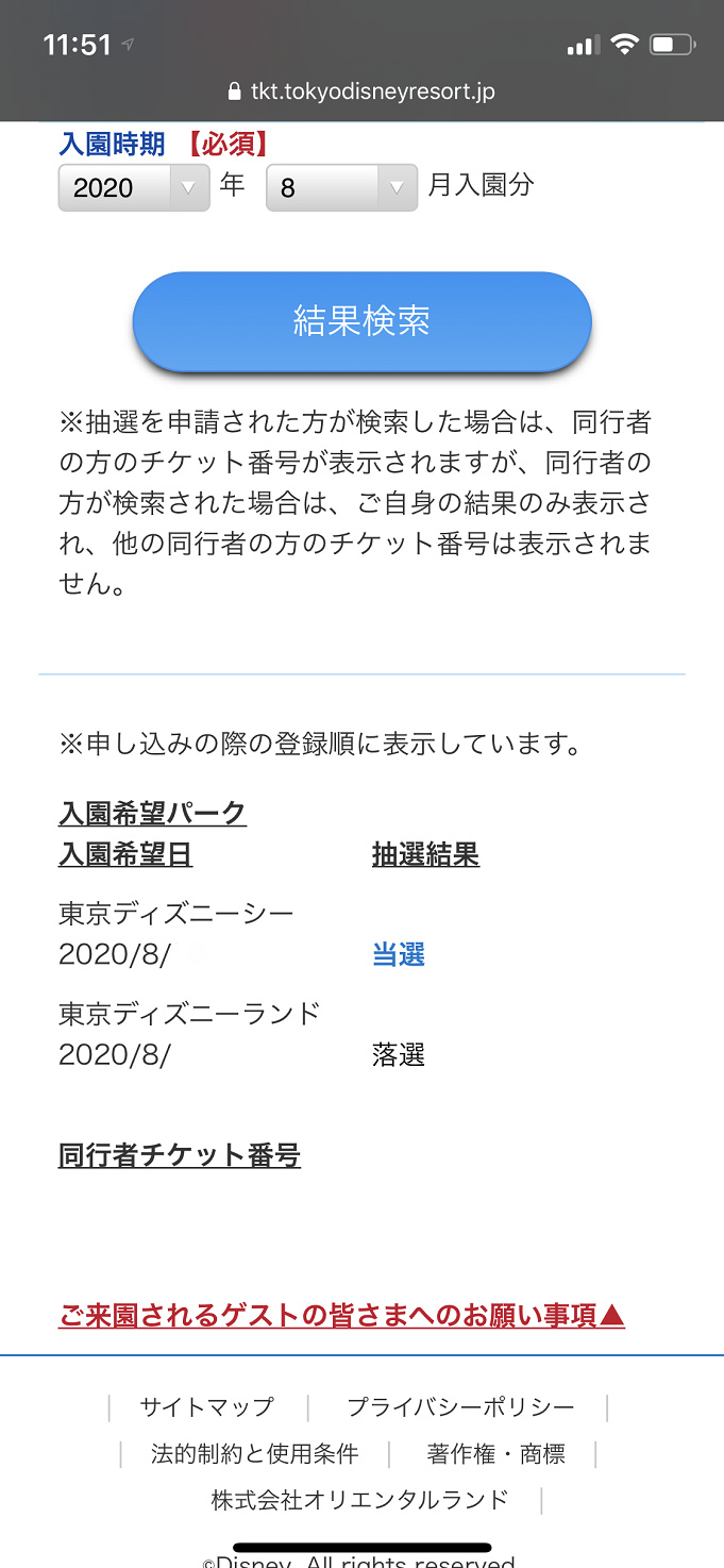 ディズニー年パスの抽選情報 11月分当選発表 当たらない 当落結果まとめ