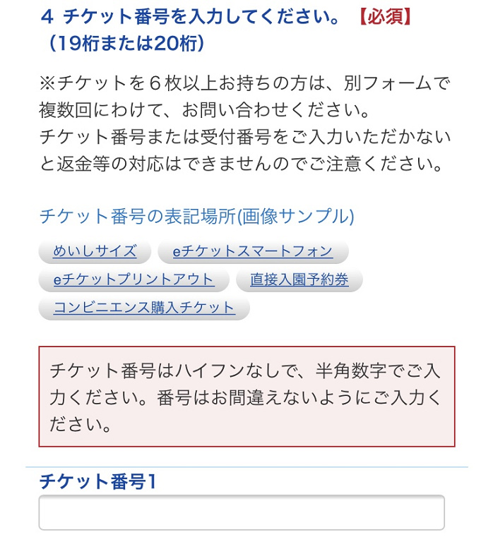 必見 ディズニーチケット対応webフォームとは 払い戻し方法 対象チケットまとめ