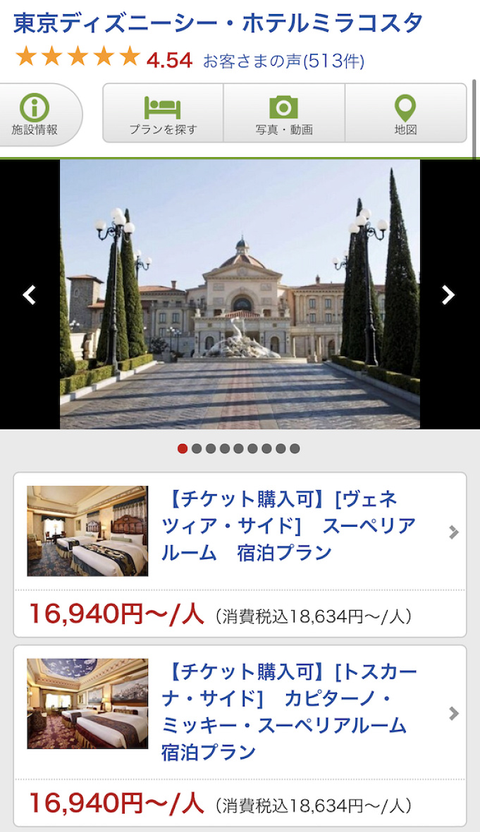 Gotoトラベル ディズニー直営ホテルを予約できるサイト比較 ミラコスタなど人気ホテルに安く泊まる方法