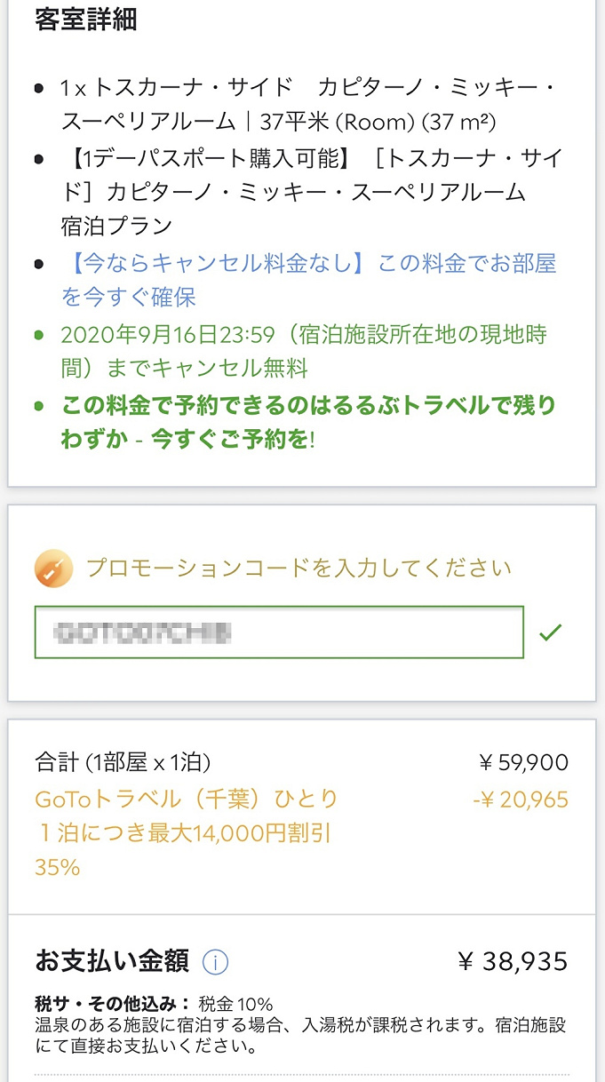 Gotoトラベル ディズニー直営ホテルを予約できるサイト比較 ミラコスタなど人気ホテルに安く泊まる方法