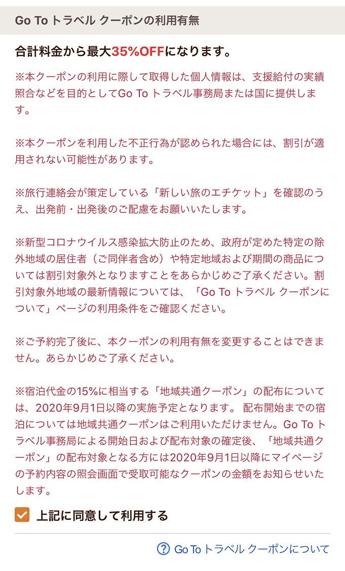 Goto対応 ディズニーチケット付きオフィシャルホテルを予約 値段 割引方法を調査