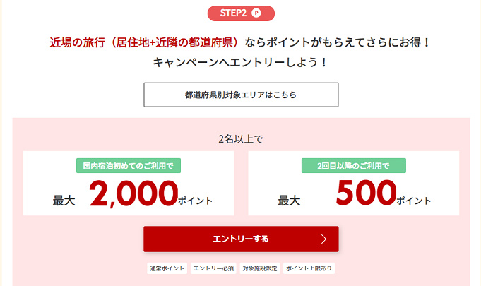 Gotoトラベル 東京ディズニーランドホテルを最安値で予約する方法