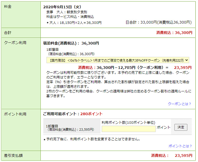 Gotoトラベル 東京ディズニーランドホテルを最安値で予約する方法