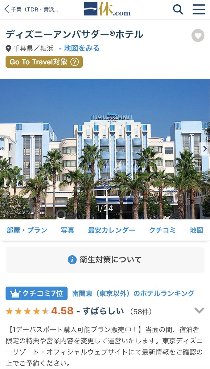 Gotoトラベル アンバサダーホテルの割引宿泊方法 公式サイトは対象外 予約サイト比較も