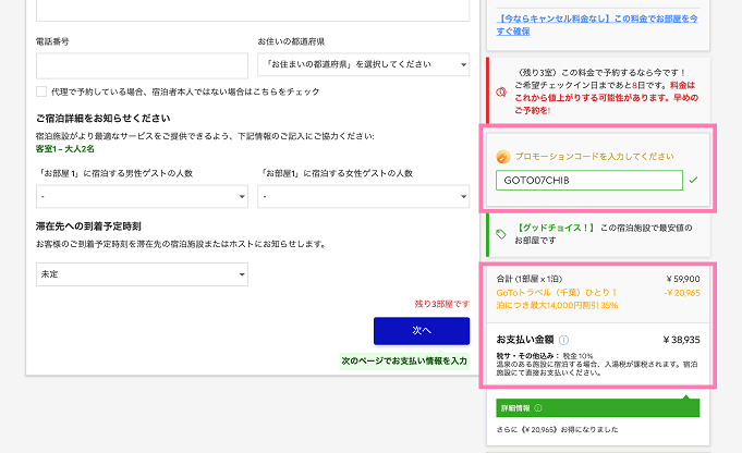 最安 Gotoトラベル ディズニーホテルの予約方法 ミラコスタ ディズニーランドホテル アンバサダーが実質半額