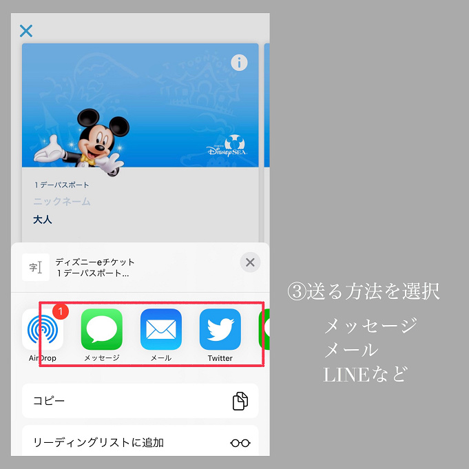 必見 ディズニーチケットの送り方 受け取り方は グループ作成の使い方まとめ Lineで簡単共有