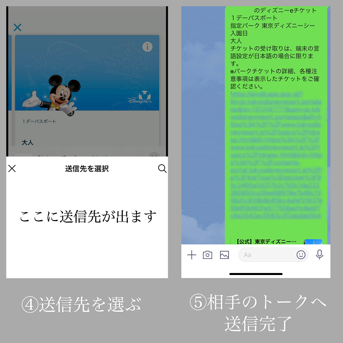 必見 ディズニーチケットの送り方 受け取り方は 受け渡し方法まとめ Lineを使った方法をご紹介